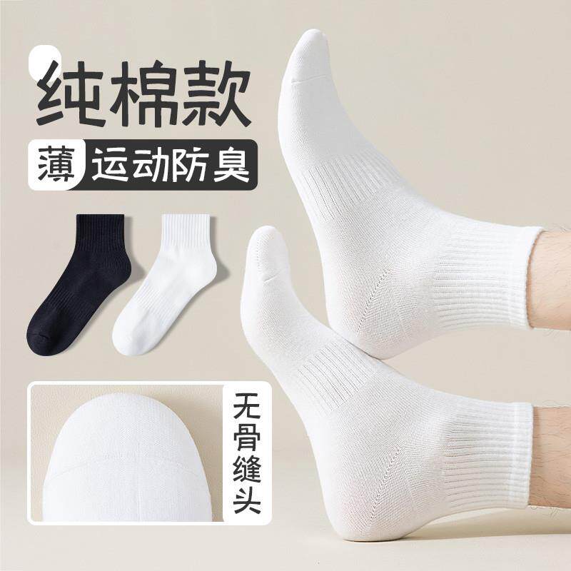白色袜子男款夏季新款吸汗防臭男士棉袜中筒袜短筒运动纯黑色短袜