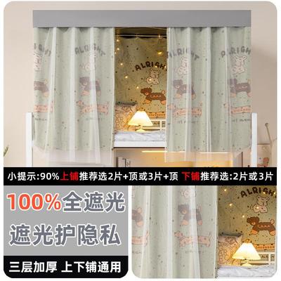 推荐宿舍上铺床帘强遮光隐