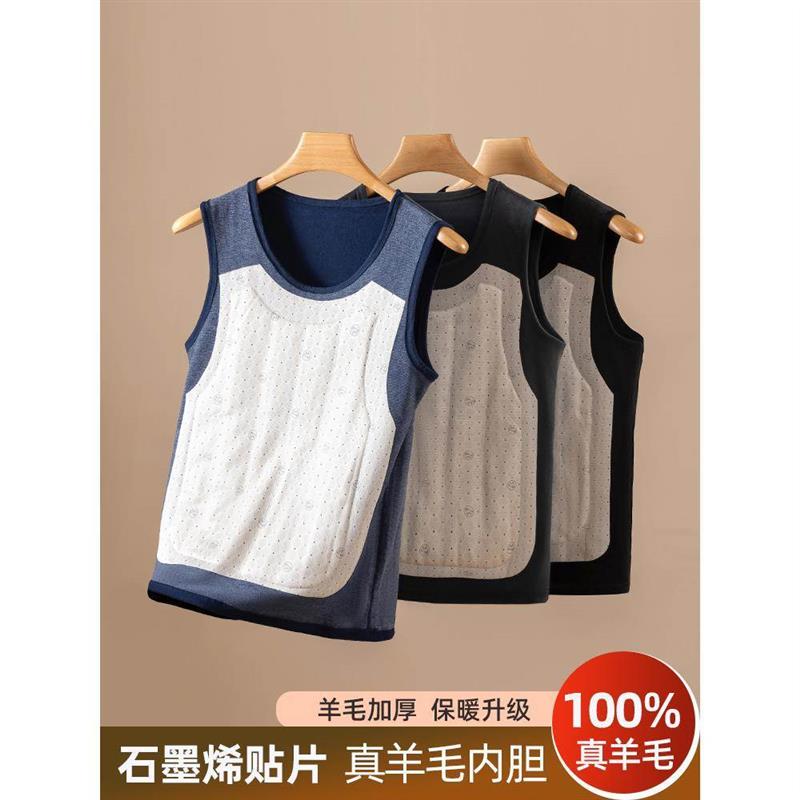 石墨烯保暖背心男士秋冬羊