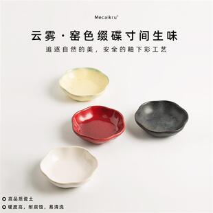 云雾新中式陶瓷味碟小菜小吃碟蘸料碗前菜钵火锅日料烤肉餐厅餐具