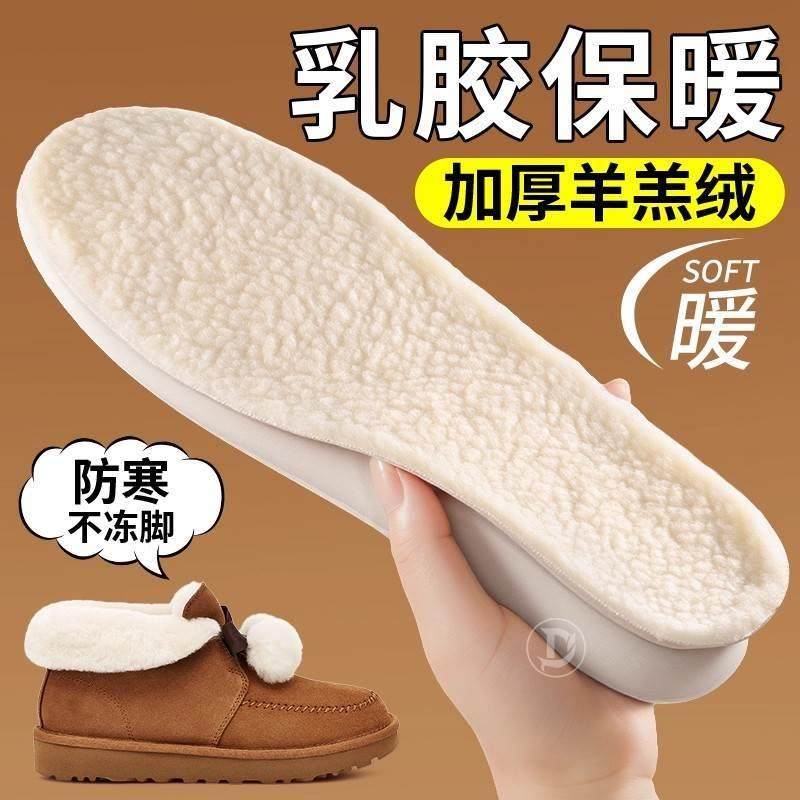 乳胶羊羔绒保暖鞋垫女款吸汗防臭软底舒适男冬季防寒羊毛加绒加厚