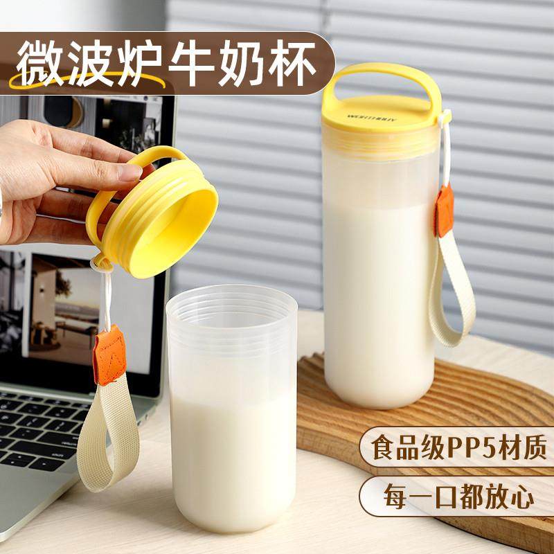 早餐专用牛奶杯带刻度成人豆浆便携食品级微波炉加热儿童外带水杯
