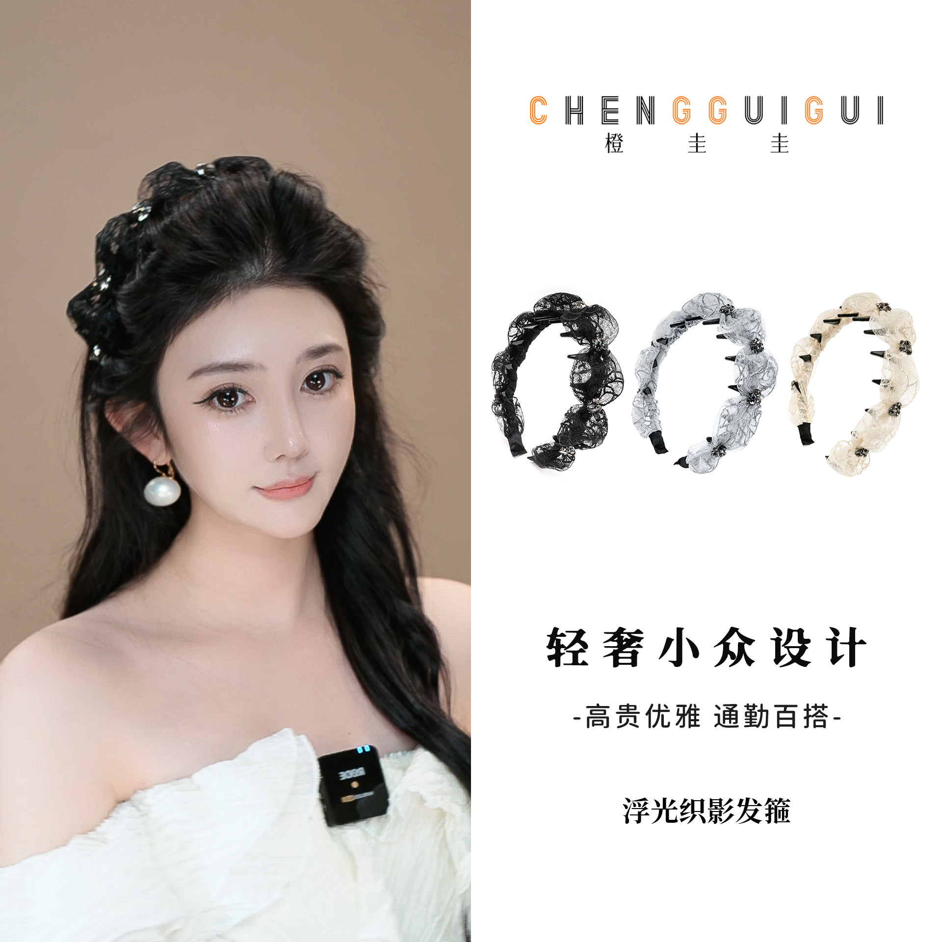 橙圭圭【浮光织影】发箍百搭氛围感蕾丝小众手工压发发卡
