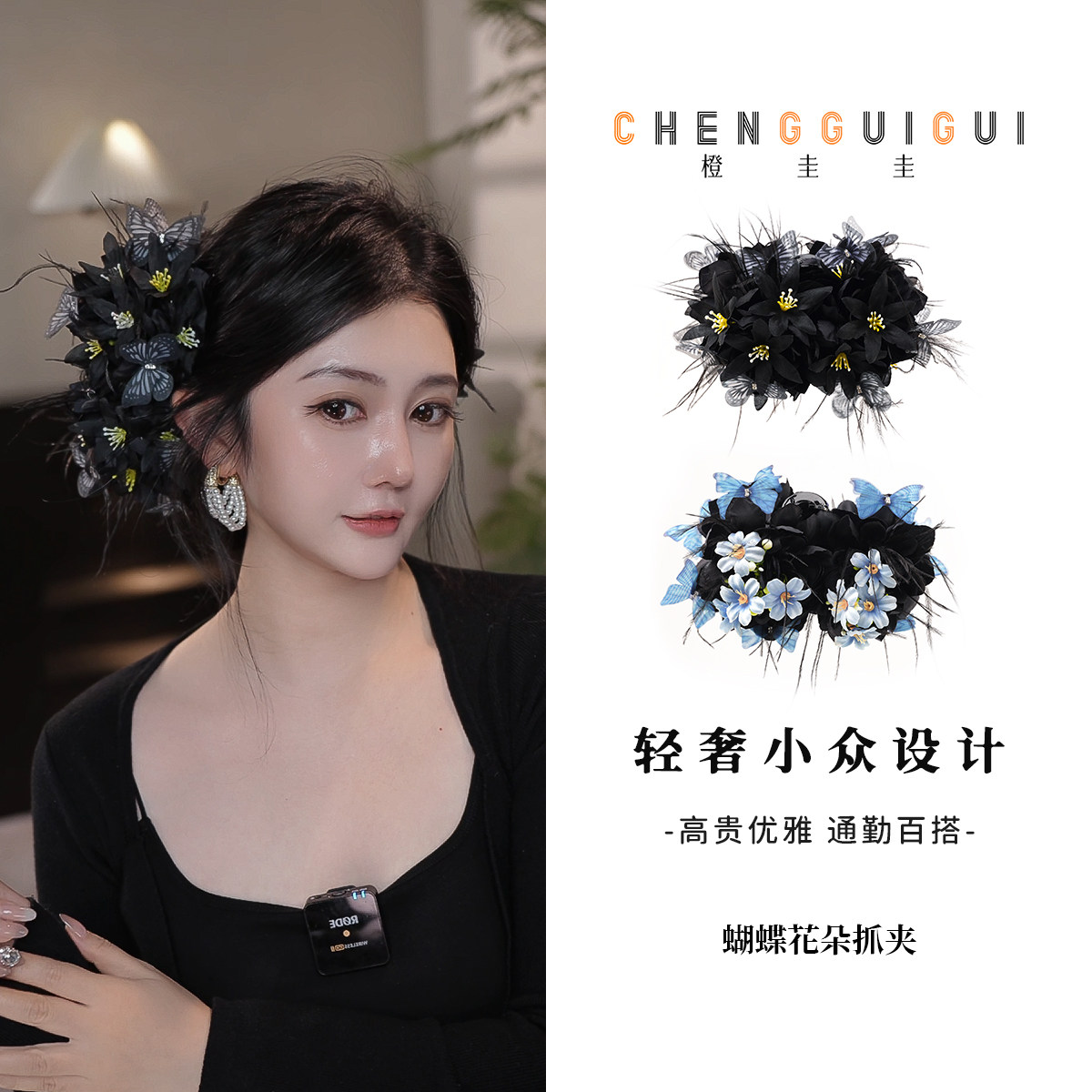 优雅蝴蝶花朵款鲨鱼夹百搭轻奢气质风手工抓夹时尚高级感发夹,饰品/流行首饰/时尚饰品新,发饰,淘宝优惠券,粉丝福利购,淘宝优惠卷