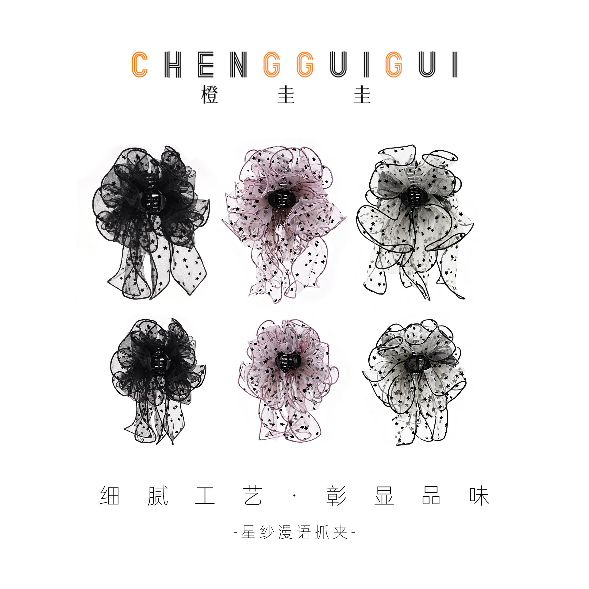 星纱漫语手工高级感鲨鱼夹
