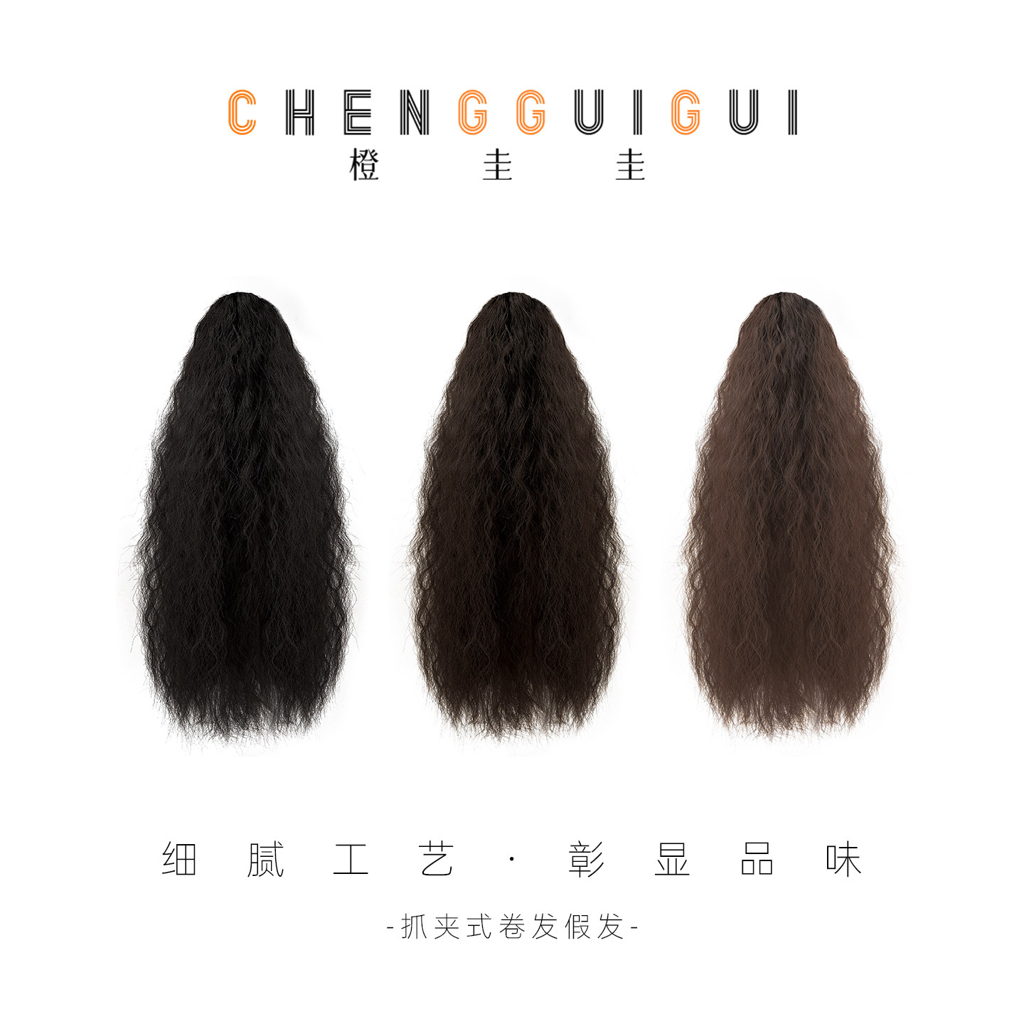 卷发马尾抓夹式假发百搭款多颜色发饰蓬松假发,饰品/流行首饰/时尚饰品新,发饰,淘宝优惠券,粉丝福利购,淘宝优惠卷