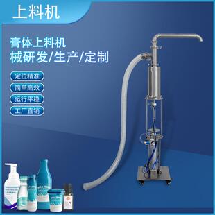 半自动立式气动膏体上料机不锈钢化妆品液体自动高速补料机抽料机