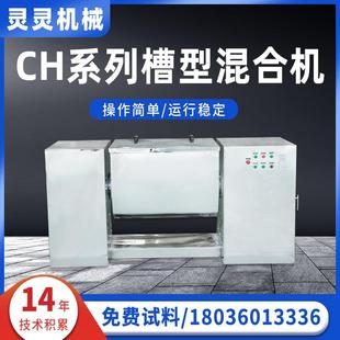混合机 干湿两用不锈钢CH型槽型混合机面粉槽型搅拌机添加剂槽式