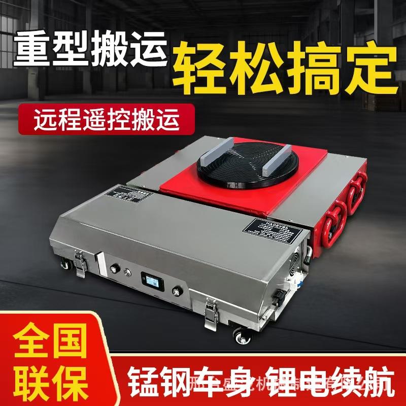 电动坦克搬运车遥控地牛牵引车大型设备挪移工具车