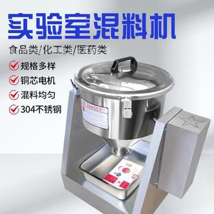 搅拌机食品面粉化工药粉混合机不锈钢拌料机 小型微型实验室鼓式