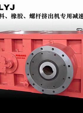日邦牌ZLYJ180_ZLYJ200_ZLYJ225螺杆挤出机械齿轮箱减速机GEARBOX