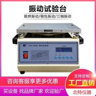400 小型振动台50 600hz垂直电磁振动台三轴四轴震动实验振动台