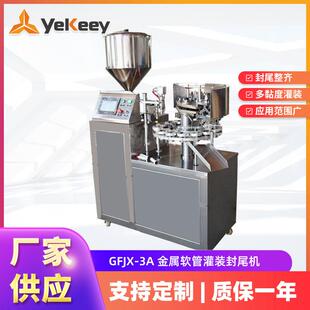 灌装封尾机无锡生产厂家软膏灌装机GFJX-3A型金属软管