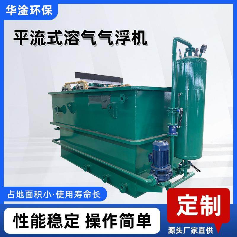 平流式溶气气浮机食品厂屠宰厂污水处理设备含油污水处理设备,五金/工具,其他机械五金,淘宝优惠券,粉丝福利购,淘宝优惠卷