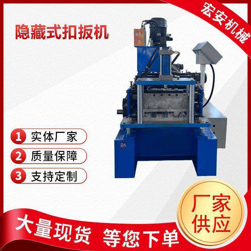 现货直销彩钢扣板成型机设备隐藏式扣扳机牌匾成型机,五金/工具,其他机械五金,淘宝优惠券,粉丝福利购,淘宝优惠卷
