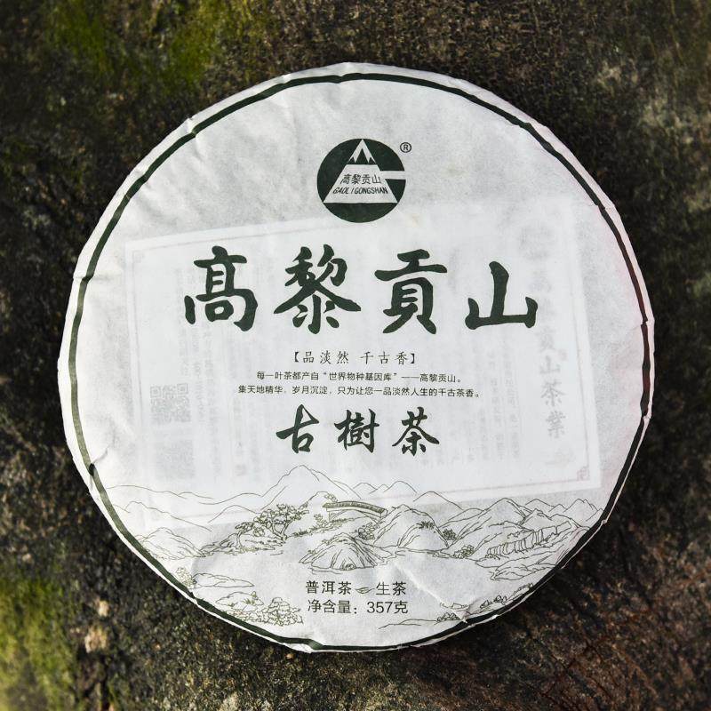 腾冲茶叶2019年高黎贡山古树茶普洱生茶醇厚回甘云南七子饼茶357g