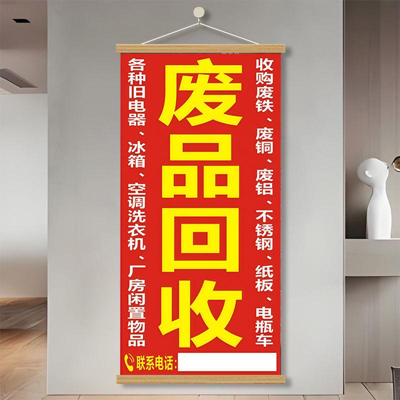 回收废旧电器广告户外摆摊便捷式收纳挂画废旧电瓶车回收防水挂画