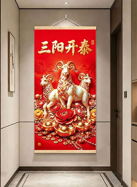 三羊开泰卷轴招财挂画客厅创意装饰画玄关装饰画壁画吉祥挂画