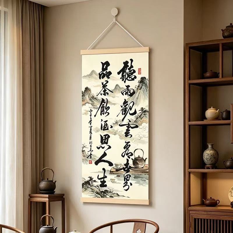 【听雨观云看世界】新中式书法字画挂画客厅书房背景墙装饰挂轴图