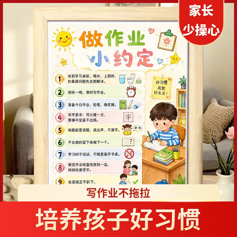 儿童做作业小约定相框培养孩子自律好习惯小学生学习桌面提示摆件