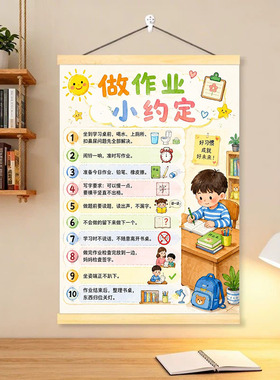 做作业小约定儿童学习习惯养成挂画家居书房客厅背景墙免打孔挂画