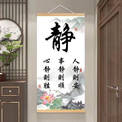 人静则安事静则顺心静则胜挂画书法静字画不急禅意茶室客厅装饰画