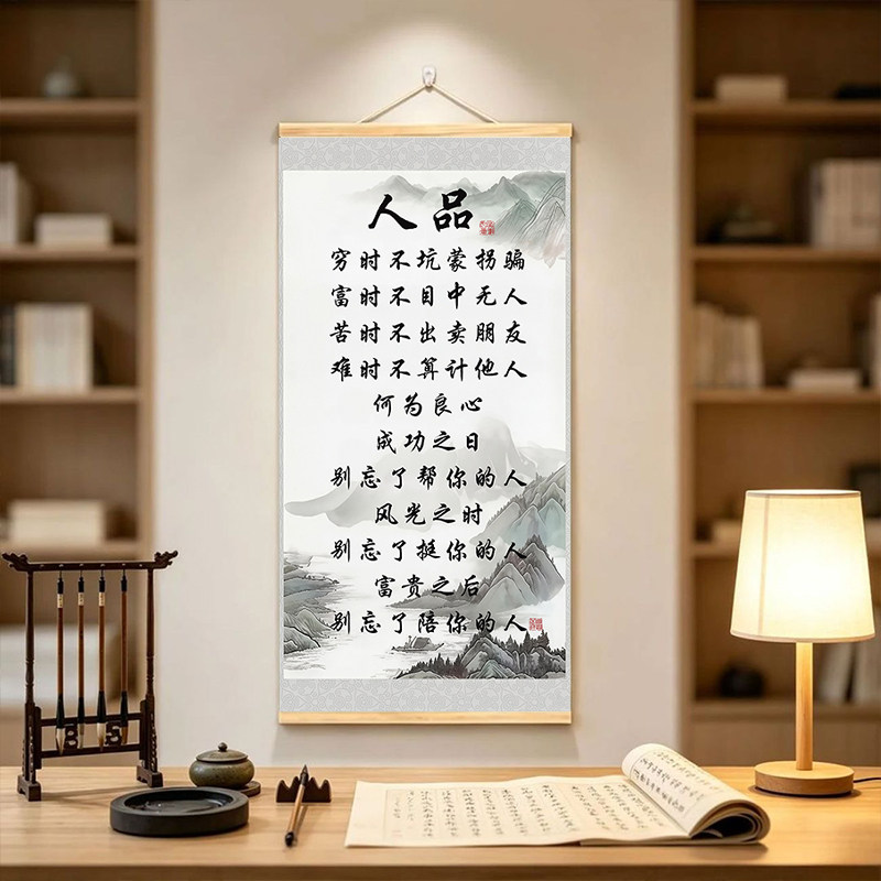 新中式传统人品格言字画老板办公室背景墙耐看竖版卷轴挂画