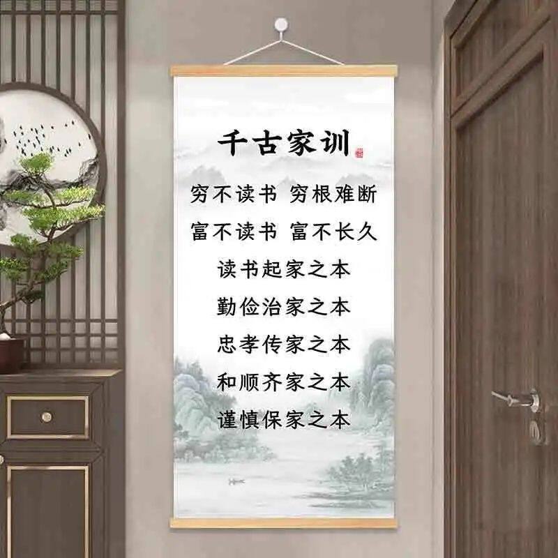 家训家规挂图2026新款励志成长语录书房沙发客厅背景墙卷轴画装饰