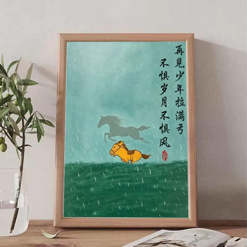 《勇敢的小马》再见少年拉满弓相框励志摆件桌面摆台送孩子礼物