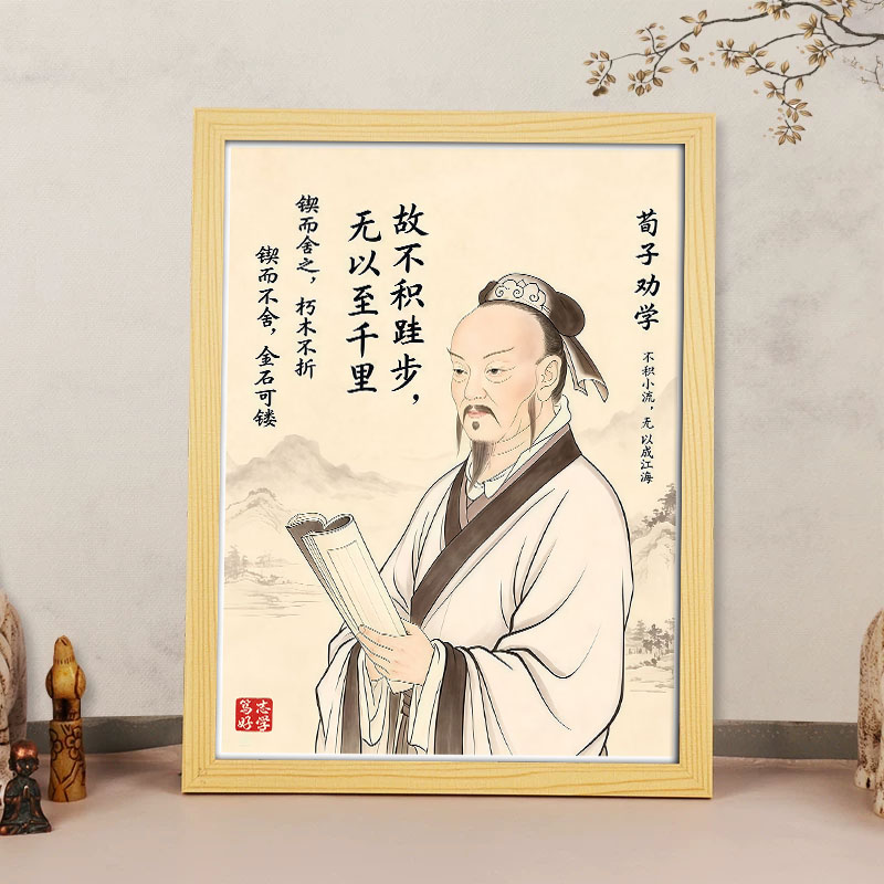 荀子劝学像摆件儒家古代圣贤画像开学桌面相框摆台学生励志装饰画