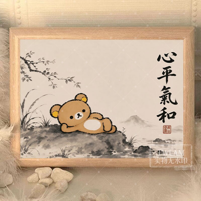 中式轻松熊水墨画趣味搞笑相框考公上岸好运创意书法客厅书房卧室