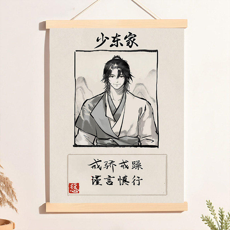 燕云十六声平澜书院红黑榜挂画少东家陈慎周边创意装饰画送朋友