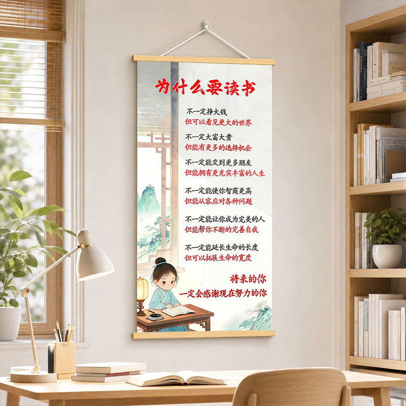 老师推荐【为什么要读书】少年学习励志挂画客厅玄关书房装饰画