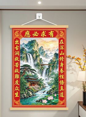 【有求必应】堂口山水画挂画仙家招财卷轴画客厅沙发背景墙装饰画