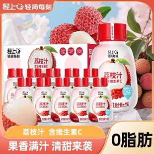含维生素C轻上荔枝汁复合果汁饮品245ml*10瓶装整箱发胶原蛋白肽