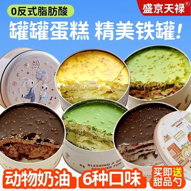 伯牙青提味罐罐蛋糕动物奶油甜品铁罐蛋糕追剧下午茶千层糕点零食,零食/坚果/特产,传统西式糕点,淘宝优惠券,粉丝福利购,淘宝优惠卷