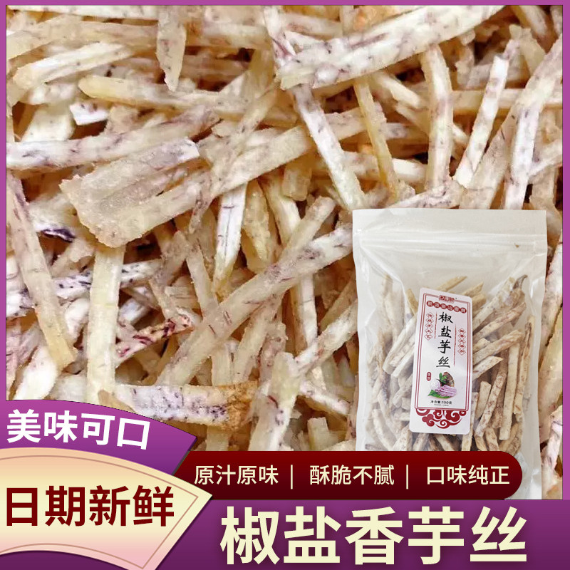 潮汕特产咸香椒盐芋头丝芋头条芋头酥芋片薄脆片零食网红休闲小吃
