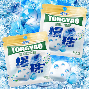 薄荷味爆珠口香糖袋装 非清新口气便携口香糖约会接吻口香糖果零食