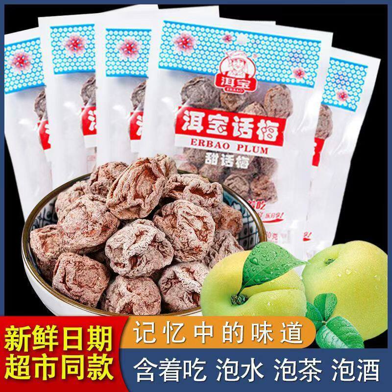 洱宝话梅80g/袋云南特产大理酸甜孕妇零食梅子女生吃的零食