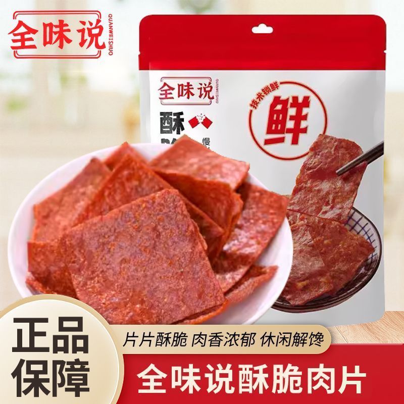 酥脆肉片35克袋装开袋即食脆片肉脯办公休闲解馋分享零食袋装批发