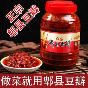 四川特产红油豆瓣酱批发家用炒菜调料下饭菜回锅肉 郫县豆瓣酱正品