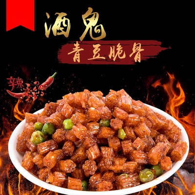 酒鬼青豆脆骨辣条香辣零食学生儿童怀旧酒鬼辣条小吃散装辣味