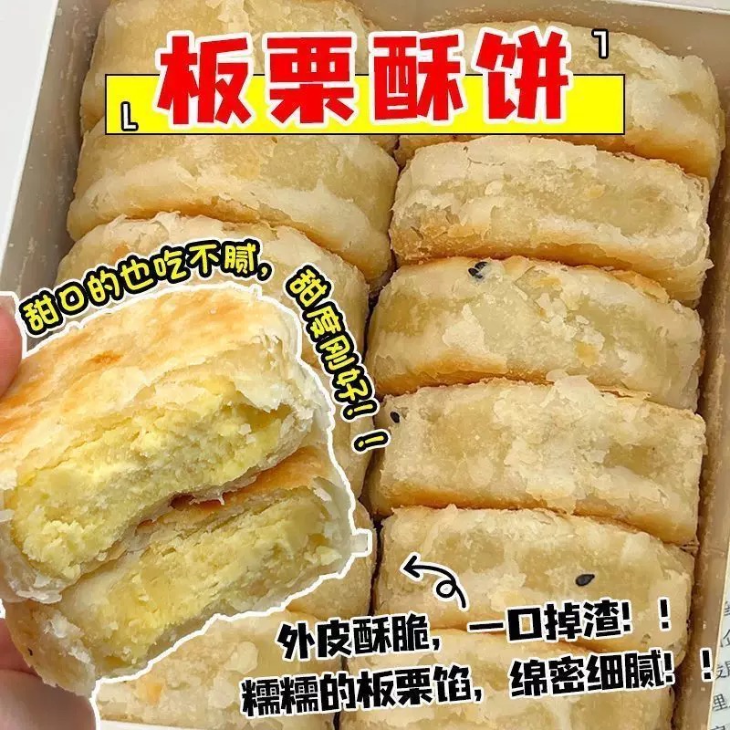板栗酥饼正品手工现做中秋馅饼栗子潮汕绿豆传统糕点低甜零食休闲