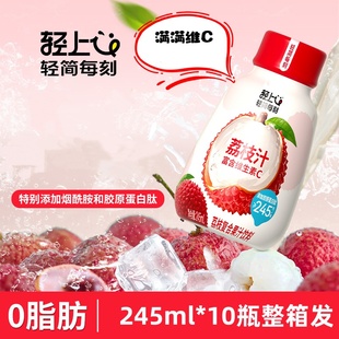 【配料干净】轻上VC荔枝浓缩汁复合果汁饮料胶原蛋白肽含维生素C
