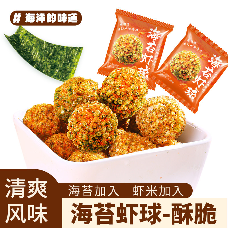 海苔虾球儿童解馋香脆办公室追剧下午茶网红解馋充饥膨化零食,零食/坚果/特产,膨化食品,淘宝优惠券,粉丝福利购,淘宝优惠卷