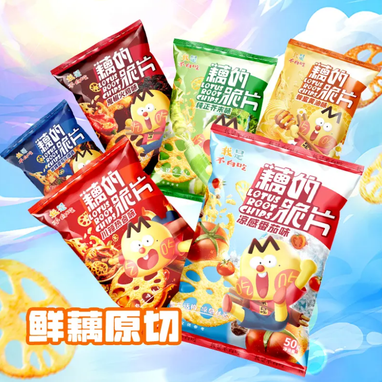 我是不白吃藕片即食藕片川辣热卤芥末非薯片蔬菜解馋小零食莲藕脆