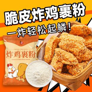 炸鸡裹粉家油炸脆皮鸡腿鸡翅炸鱼酥肉专用香酥炸粉商用摆摊预拌粉