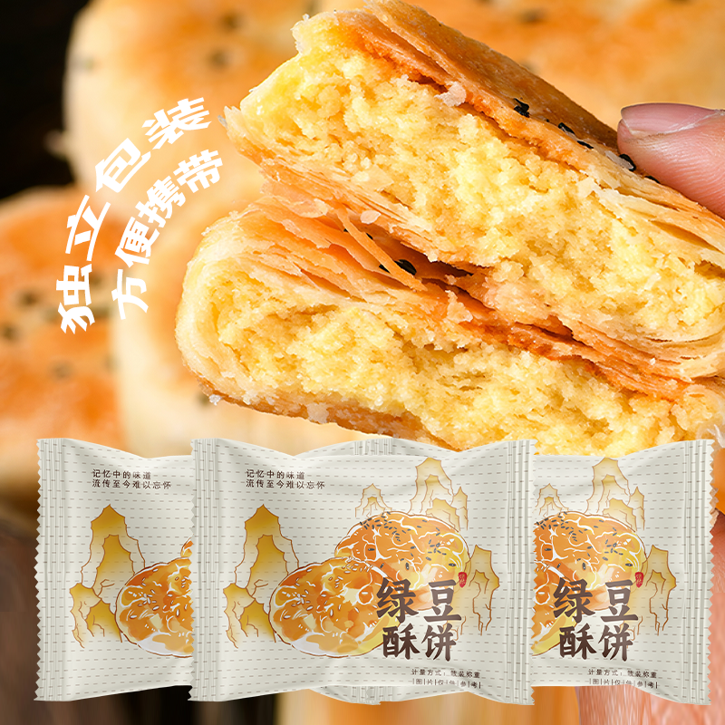 潮汕风味绿豆酥饼福建特产零食小吃正品绿豆饼休闲食品