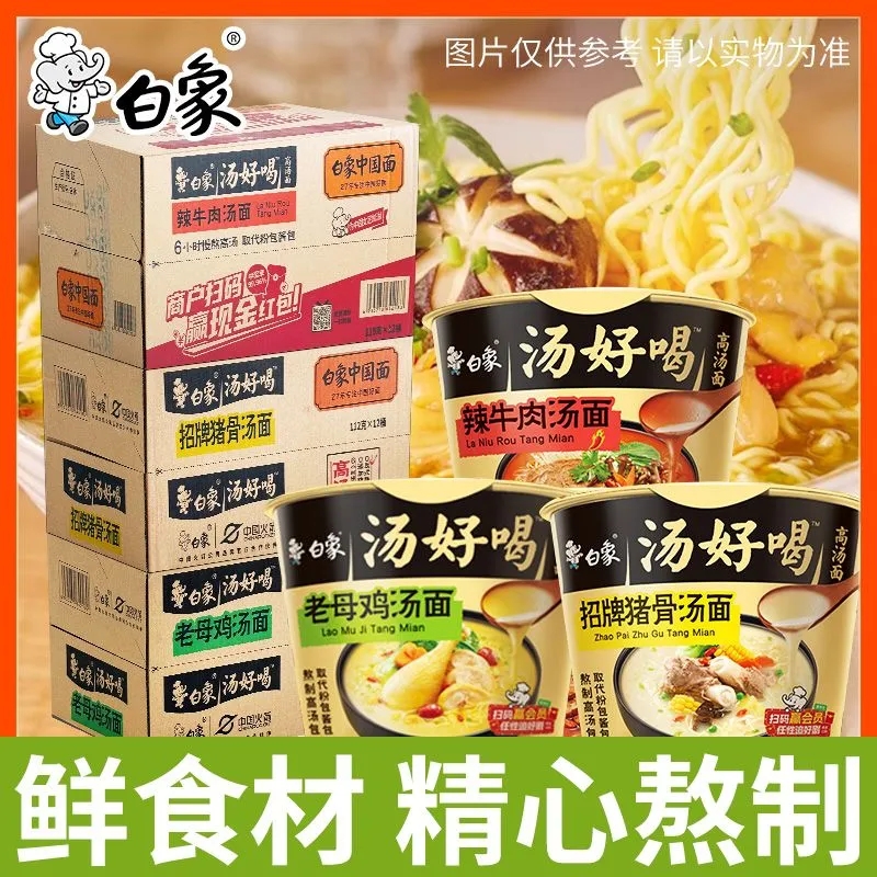 混装泡面整箱白象汤好喝方便面老母鸡辣牛肉汤面速食宿舍夜宵充饥