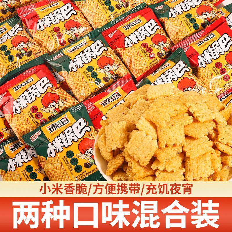 【香脆可口】琥珀小米锅巴麻辣小包装迷你8090怀旧解馋零食小吃